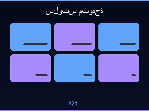 ألعاب السلوتس المميزة